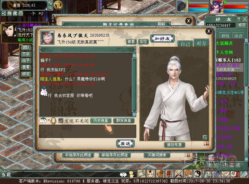 大话西游2重点爆料,大话西游2被骗物品能找回吗