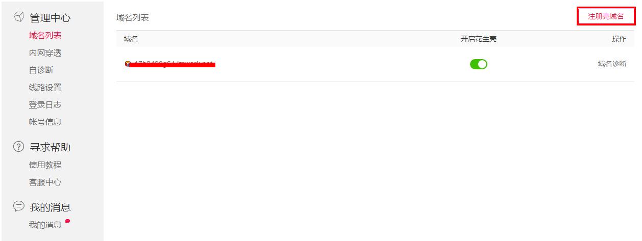 使用小米路由器通过DDNS连接VPN