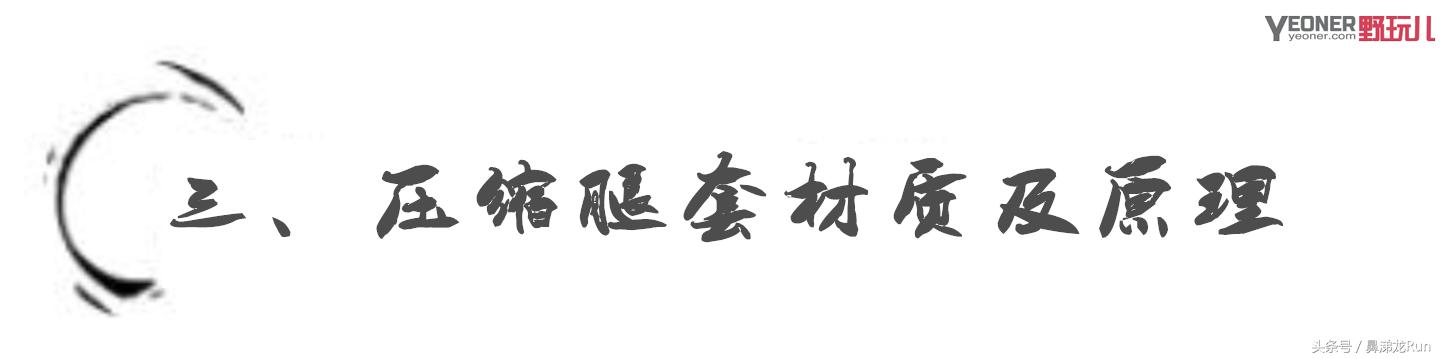 梯度压缩,compressport越野压缩裤评测