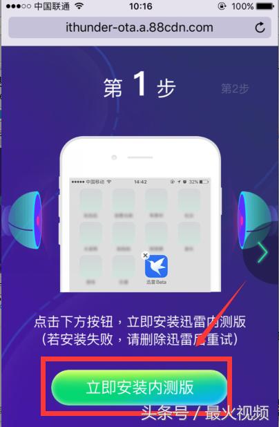 苹果手机迅雷下载的app怎么安装,iphone用户怎么下载快连