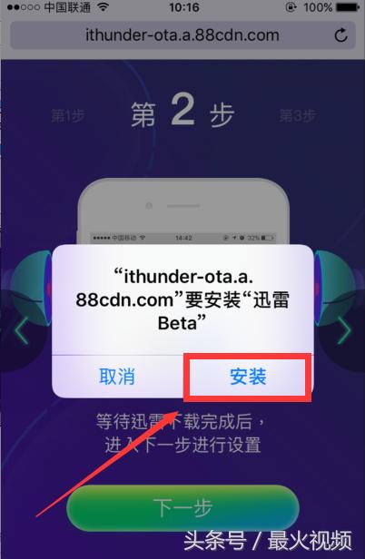 苹果手机迅雷下载的app怎么安装,iphone用户怎么下载快连