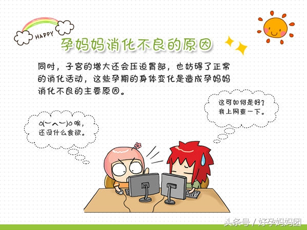 怎么可以快速缓解孕妇消化不良,孕期怎么缓解不良心态