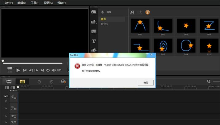 会声会影安装显示未知错误,会声会影创建视频出错