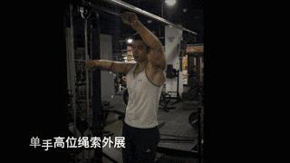 练宽肩最有效的动作,可以把肩练宽的动作