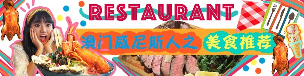 去澳门威尼斯人需要门票吗,澳门攻略威尼斯几点营业