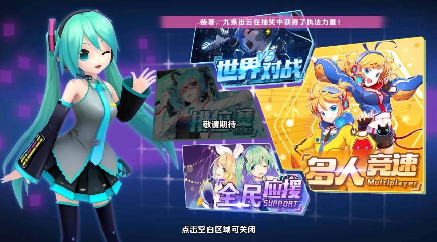 音乐竞速手游《初音速》是否是二次元手游下一个方向？