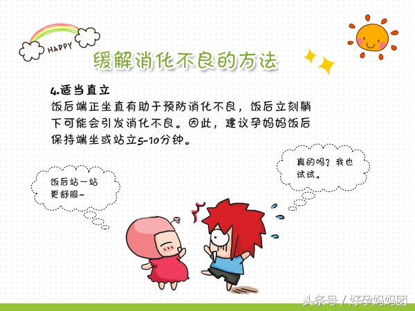 怎么可以快速缓解孕妇消化不良,孕期怎么缓解不良心态