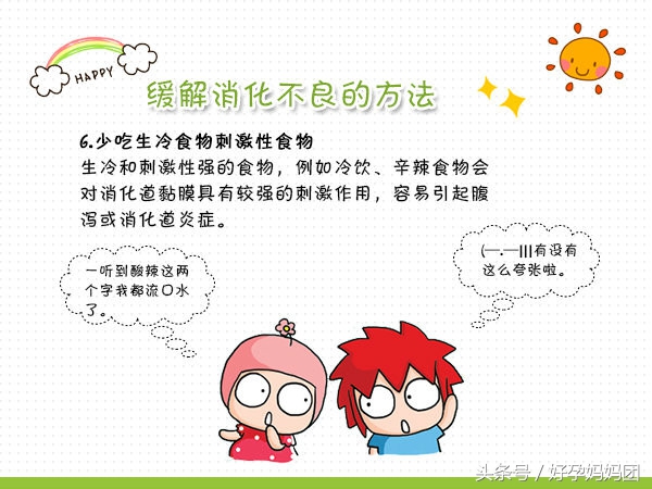 怎么可以快速缓解孕妇消化不良,孕期怎么缓解不良心态