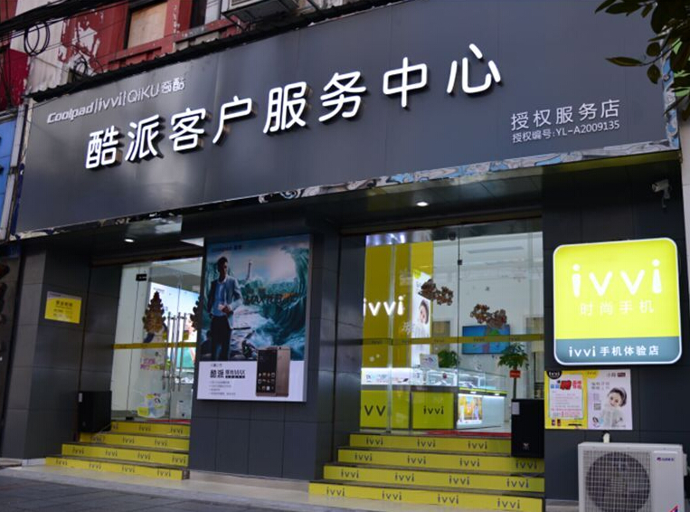 閰锋淳鎵嬫満瀹㈡湇,閰锋淳瀹㈡湇