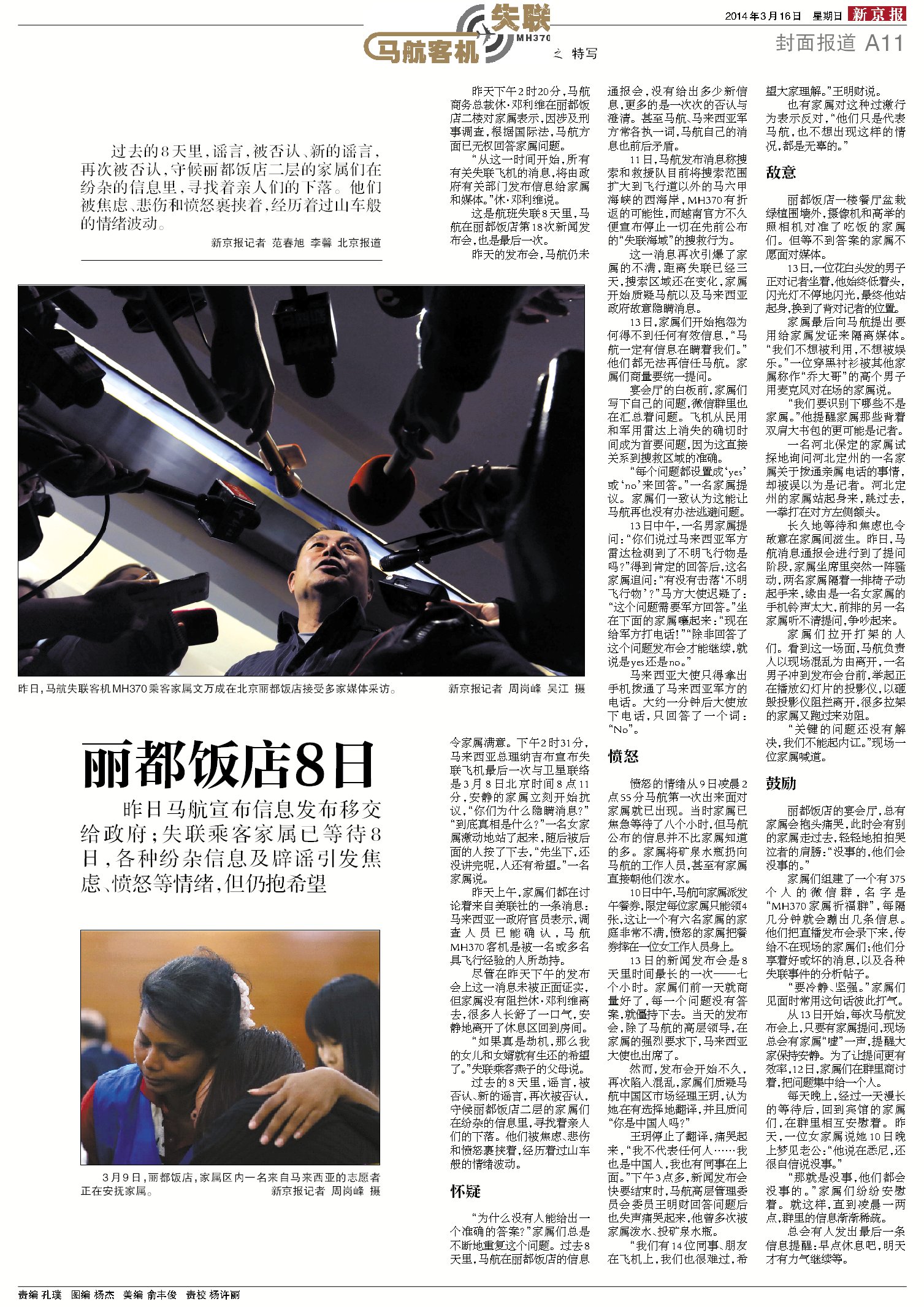 失联的MH370与24个月新闻拼图