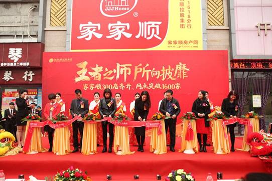 家家顺家居大卖场,家家顺综合超市