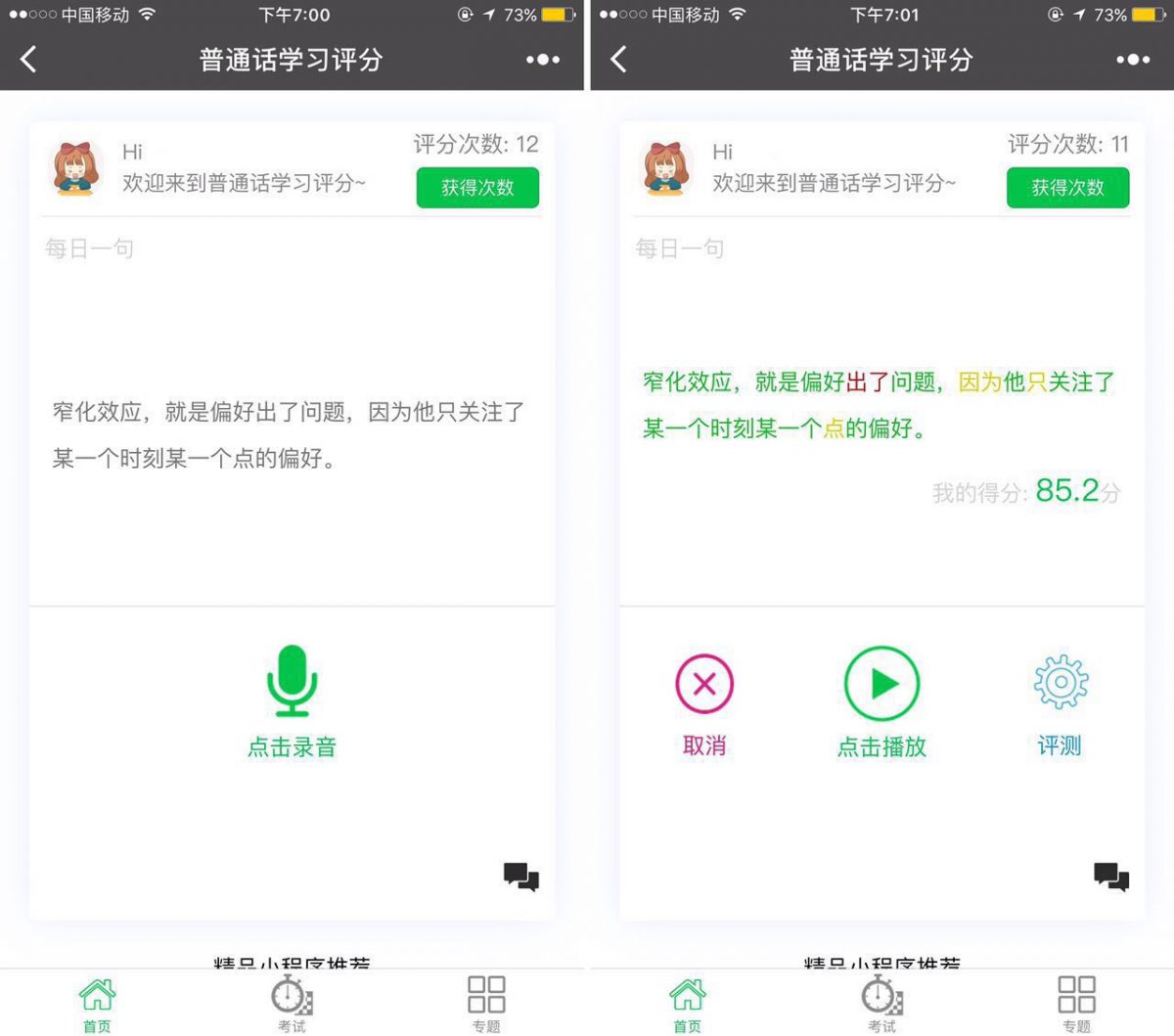 如何练好普通话发音的app,如何纠正普通话发音不标准问题