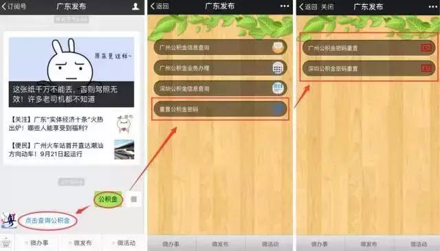 广州公积金忘记密码怎么解决,广州公积金密码忘记了怎么找回