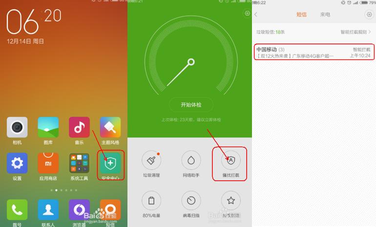*信群短发**被手机拦截了怎么查看