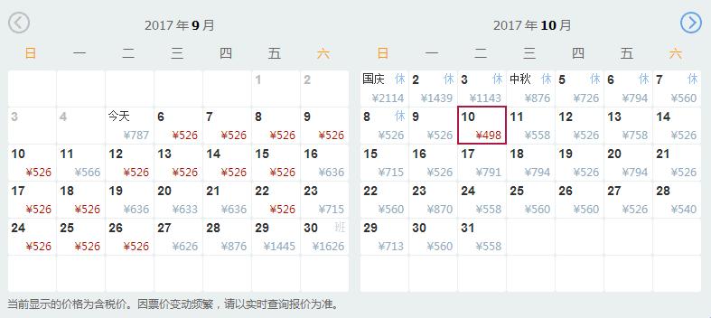 9月机票价格走势,机票白菜价140元起全国各地出发