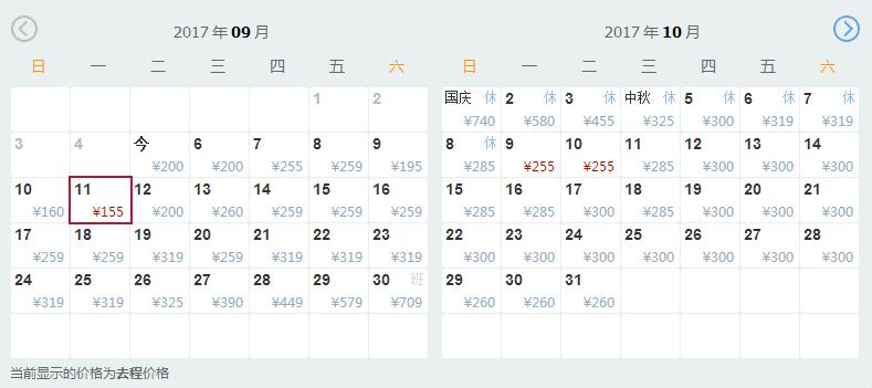 9月机票价格走势,机票白菜价140元起全国各地出发