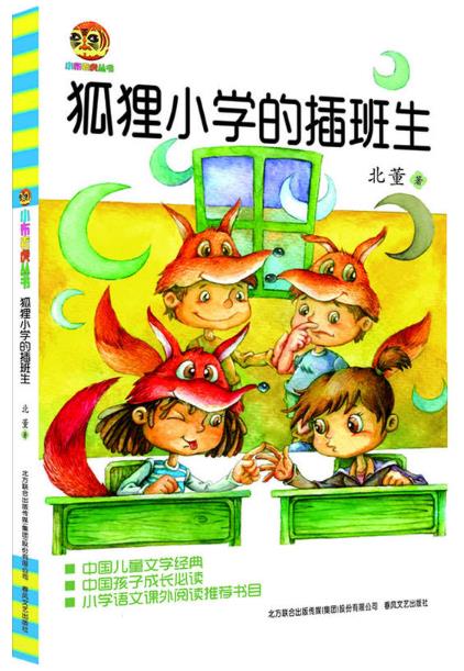 清华附小阅读推荐书单,清华附小推荐书单二三年级