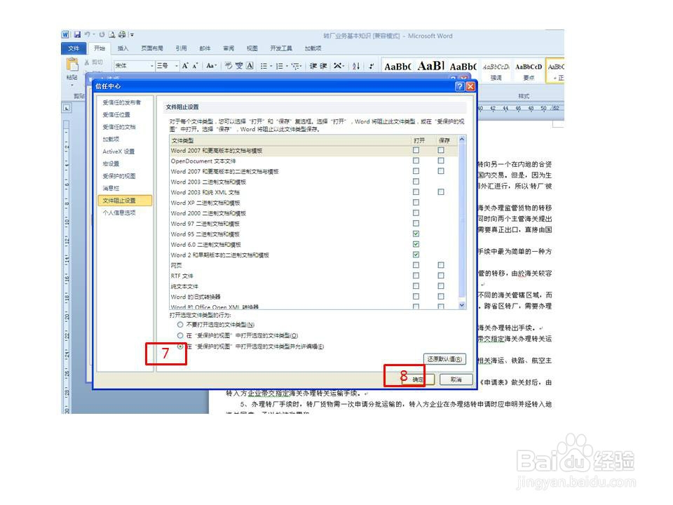 安全模式启动word在哪里修复,word上次启动失败以安全模式修复
