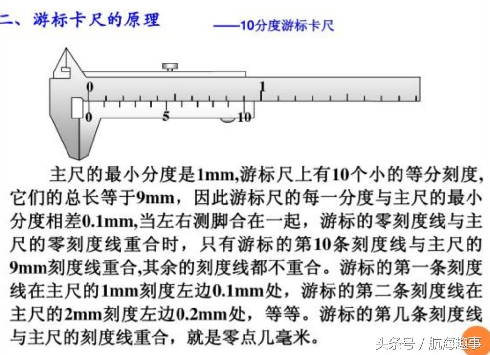 最细讲解游标卡尺使用方法,航海学仪器基本知识