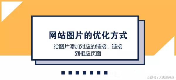 网站优化知识图片,网站图片优化和标题优化