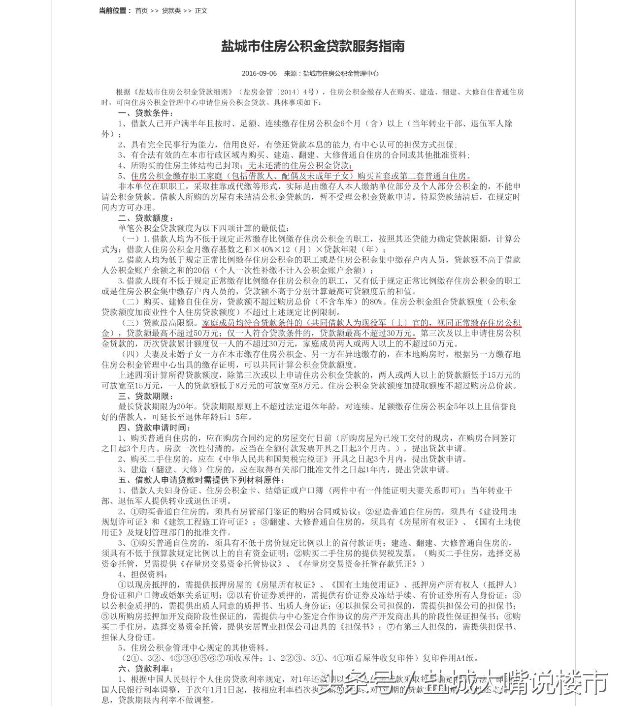 盐城公积金新政策房价会涨吗,盐城公积金购买二套房政策