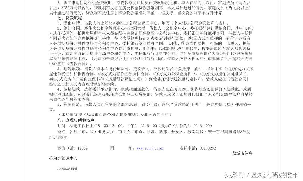 盐城公积金新政策房价会涨吗,盐城公积金购买二套房政策