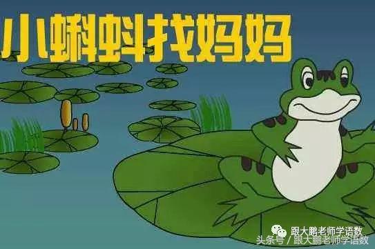 小蝌蚪找妈妈课文讲课ppt,小蝌蚪找妈妈课件