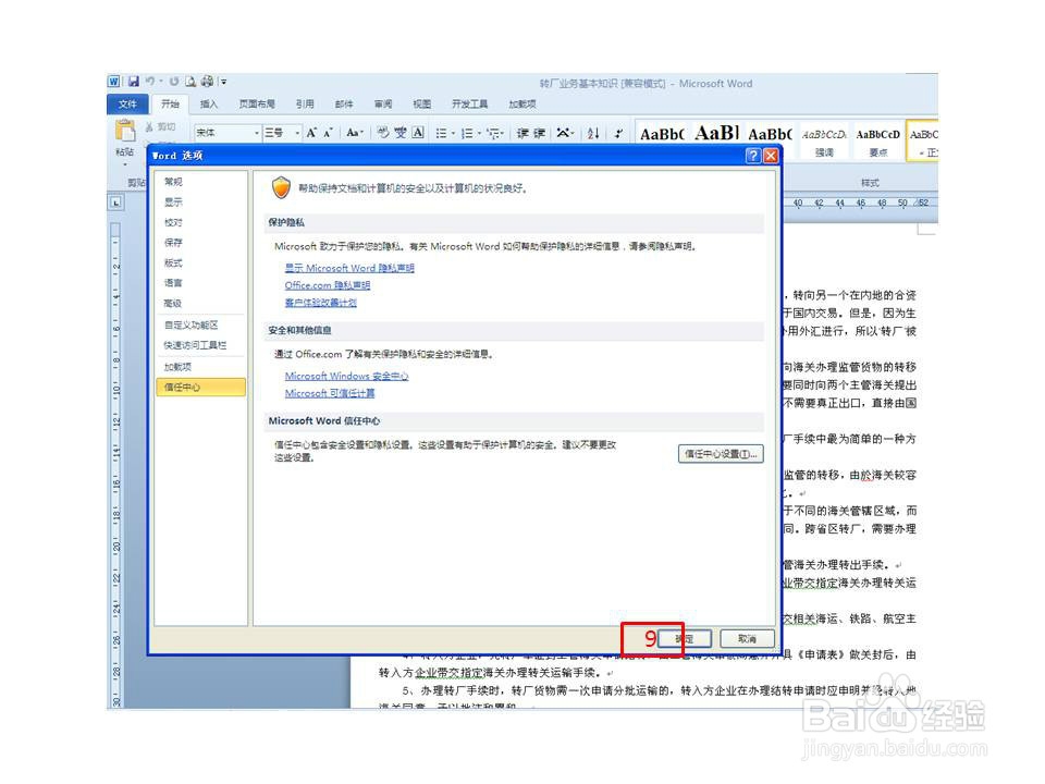 安全模式启动word在哪里修复,word上次启动失败以安全模式修复
