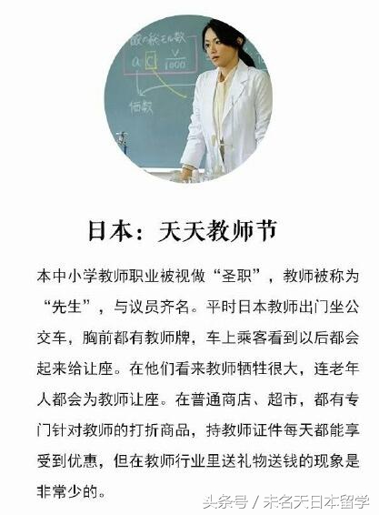 盘点各国教师节：日本老师福利多、芬兰老师地位高于元首《玫瑰》