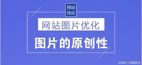 网站优化知识图片,网站图片优化和标题优化