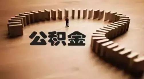 洛阳公积金买二套房政策,洛阳公积金贷款最新政策