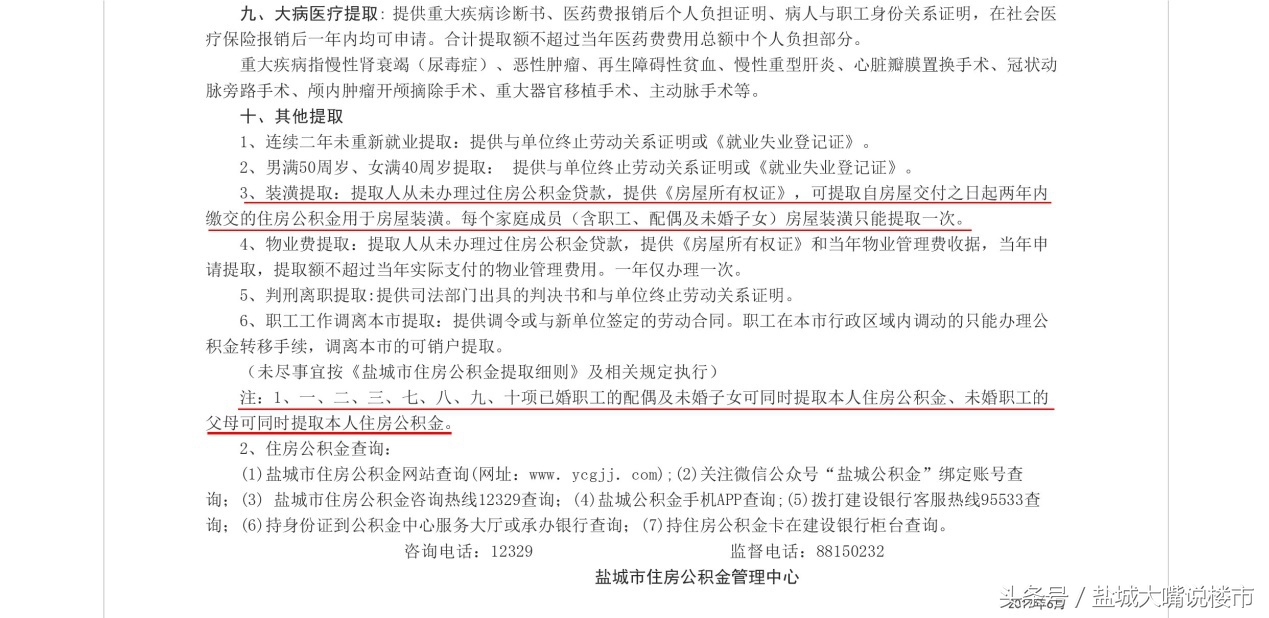 盐城公积金新政策房价会涨吗,盐城公积金购买二套房政策