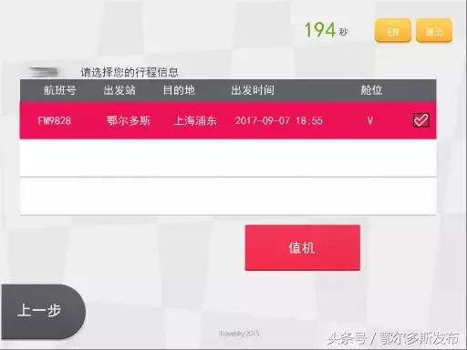 鄂尔多斯机场行李托运教程,怎么办理托运行李机场有自助机