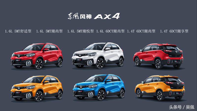 东风风神ax4出售,东风风神ax4全国售价