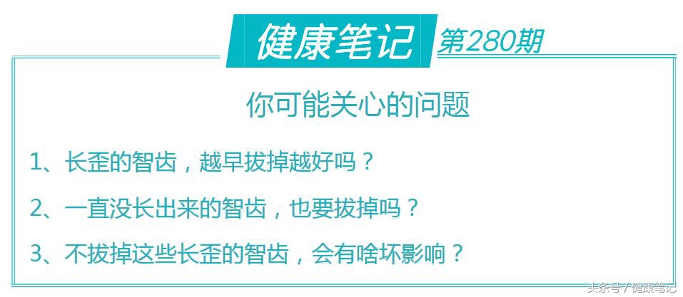 智齿长歪能不能矫正,智齿长歪了疼需要用什么牙膏