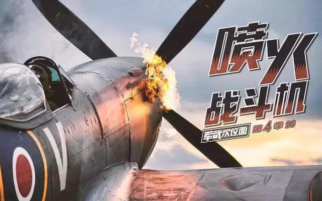 一架拯救英国的战斗机，丘吉尔为它吹了一个天大的牛逼