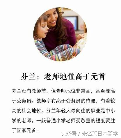 盘点各国教师节：日本老师福利多、芬兰老师地位高于元首《玫瑰》
