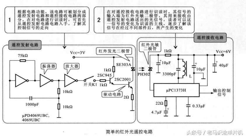 最简单的红外遥控开关电路图,最简单红外遥控电路图
