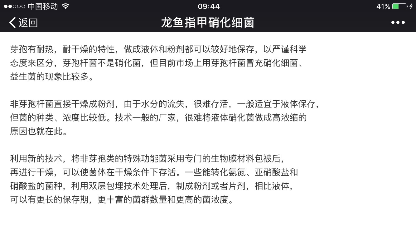 硝化菌使用的六大误区,硝化菌的作用和用法