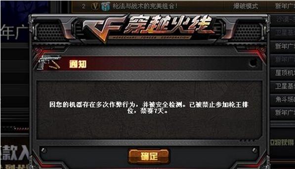 穿越火线枪王排位怎么看禁赛多久,cf枪王排位退出次数禁赛多长时间