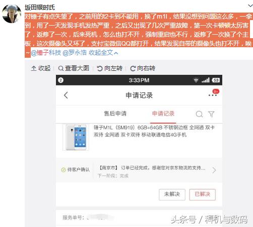 老罗评测锤子m1l,锤子m1l有什么缺点