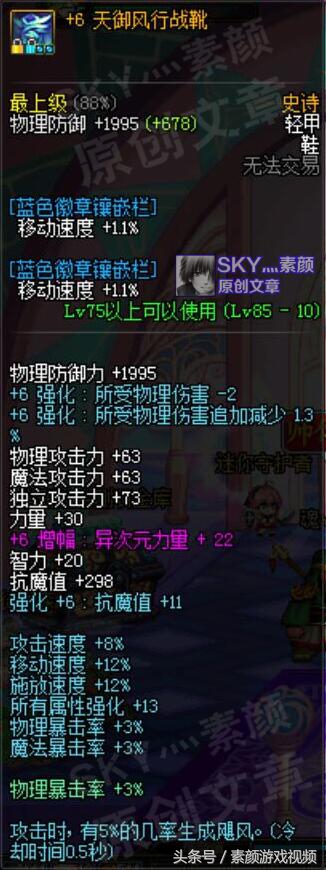 dnf装备特性大天御,dnf天御之灾套属性白字