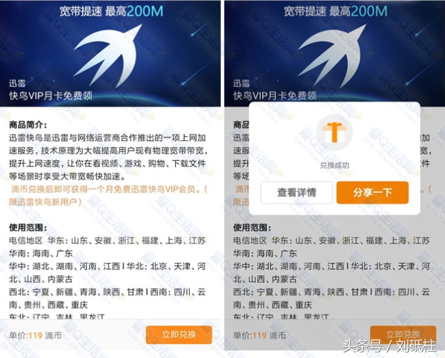 迅雷快鸟会员是啥,支付宝免费领取腾讯vip