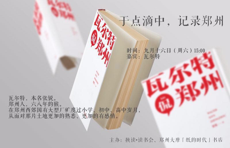 咱郑州方言中“你去挨皮靴吧！”的释义初探