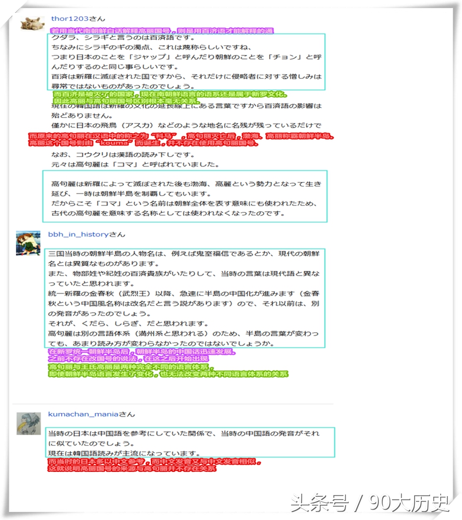 古史今说：高丽盗*句丽高**国号，引日本网民犀利热评！（第430期）