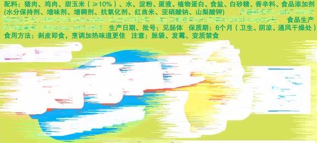 致癌和中毒二选一，揭露火腿肠的真面目！不要再跟健康过不去了