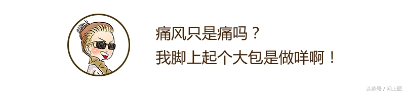 为什么痛风都在脚趾头,痛风形成过程漫画