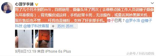 老罗评测锤子m1l,锤子m1l有什么缺点