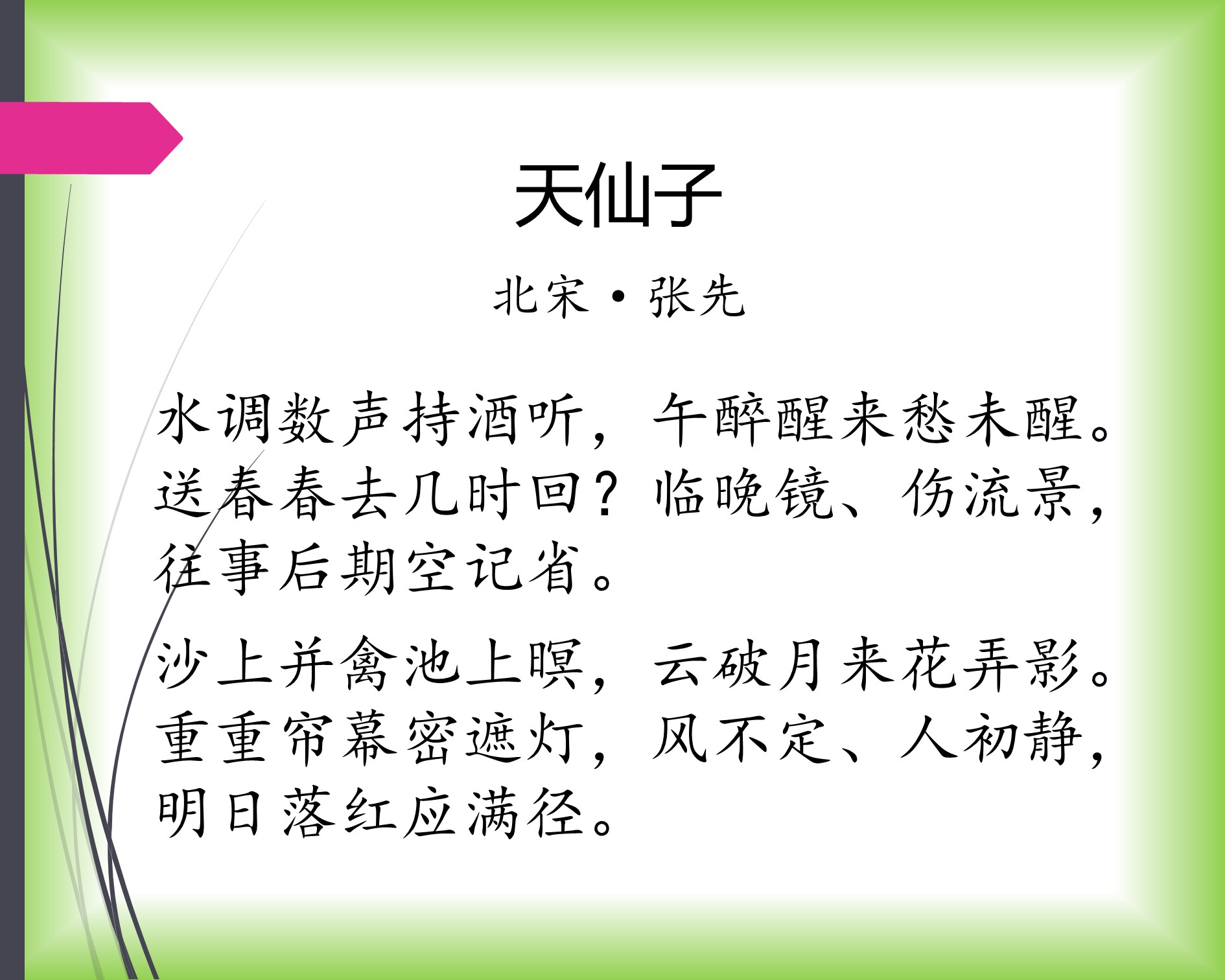 夜来风雨声花落知多少是诗还是词,夜来风雨声花落知多少带风的诗句