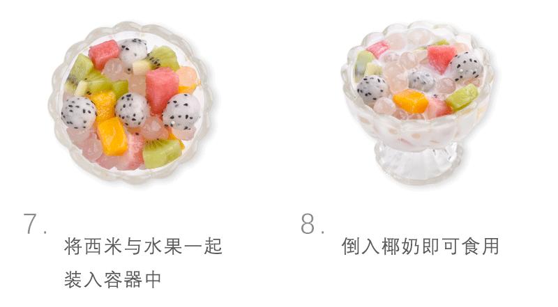 水果西米捞做法,新手甜品教程